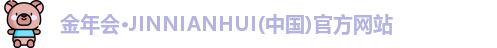 金年会·JINNIANHUI(中国)官方网站
